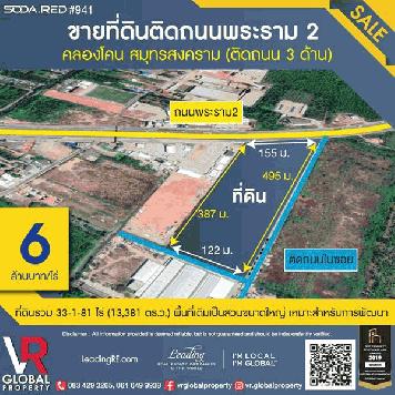 ขายที่ดิน ติดถนนพระราม 2 33-1-81 ไร่ พื้นที่เดิมเป็นสวนขนาดใหญ่ เหมาะสำหรับการพัฒนาเป็นโรงงานขนาดใหญ่ หรือที่อยู่อาศัยส่วนตัว